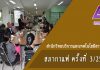 สภากาแฟ ครั้งที่ 3/2560