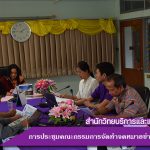 การประชุมคณะกรรมการจัดทำจดหมายข่าว สำนักวิทยบริการฯ