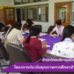 โครงการประกันคุณภาพการศึกษาสำนักวิทยบริการฯ