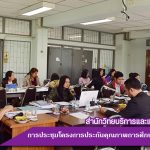 การประชุมโครงการประกันคุณภาพการศึกษาสำนักวิทยบริการฯ