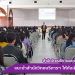 แนะนำสำนักวิทยบริการฯ ให้กับนักศึกษาชั้นปีที่ 3