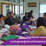 การประชุมคณะผู้บริหารสำนักวิทยบริการฯ ครั้งที่ 1/2561