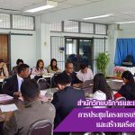 การประชุมโครงการบริการวิชาการและสร้างเครือข่ายห้องสมุดสู่ชุมชน