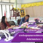 การประชุมแผนการบริหารงบประมาณศูนย์ภาษา สำนักวิทยบริการและเทคโนโลยีสารสนเทศ ปีงบประมาณ 2561