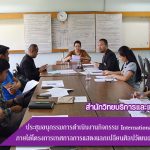 ประชุมอนุกรรมการดำเนินงานกิจกรรม International Cultural Workshop