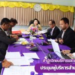 การประชุมผู้บริหารสำนักวิทยบริการและเทคโนโลยีสารสนเทศ ครั้งที่ 2/2561