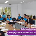 ประชุมบุคลากรสำนักวิทยบริการฯ (วาระพิเศษ) ครั้งที่ 1/2561