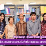 โครงการพัฒนาระบบเครือข่ายห้องสมุดคณะ มหาวิทยาลัยราชภัฏสุรินทร์