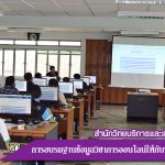 การอบรมการสืบค้นฐานข้อมูลวิชาการออนไลน์ให้กับนักศึกษา