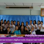 การประชุมเชิงปฏิบัติการการวิเคราะห์(ร่าง)คู่มือการประกันคุณภาพการศึกษา สำนักวิทยบริการฯ ประจำปี 2560