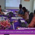 การประชุมการจัดทำรายงานการประเมินผลและการปรับปรุงการควบคุมภายใน (ปย.2) ฝ่ายเทคโนโลยีสารสนเทศ
