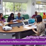 การประชุมเตรียมความพร้อมในการจัดโครงการการอนุรักษ์วัฒนธรรมไทย “วันสงกรานต์”
