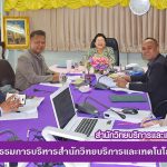 การประชุมคณะกรรมการบริหารสำนักวิทยบริการและเทคโนโลยีสารสนเทศ (วาระพิเศษ)