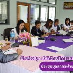 การประชุมบุคลากรฝ่ายห้องสมุด ครั้งที่ 2/2561