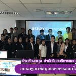 อบรมการสืบค้นฐานข้อมูลวิชาการออนไลน์ ฐานข้อมูล EBSCOhost
