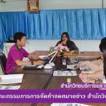 การประชุมคณะกรรมการการจัดทำจดหมายข่าว สำนักวิทยบริการและเทคโนโลยีสารสนเทศ