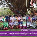 ประเพณีสงกรานต์ มหาวิทยาลัยราชภัฏสุรินทร์ ประจำปี 2561