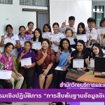 โครงการอบรมเชิงปฏิบัติการ “การสืบค้นฐานข้อมูลอิเล็กทรอนิกส์”