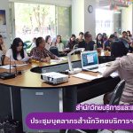 การประชุมบุคลากรสำนักวิทยบริการฯ ครั้งที่ 1/2561