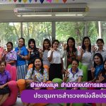 ประชุมบุคลากรงานวิทยบริการ วาระพิเศษ ครั้งที่ 1/2561
