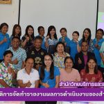 การประชุมเชิงปฏิบัติการจัดทำรายงานผลการดำเนินงานของสำนักวิทยบริการฯ
