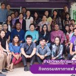 กิจกรรมสภากาแฟ สำนักวิทยบริการฯ ครั้งที่ 4/2561