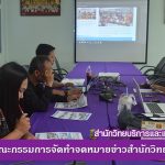 การประชุมคณะกรรมการจัดทำจดหมายข่าว สำนักวิทยบริการฯ ครั้งที่ 4/2561