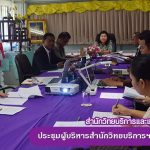 การประชุมผู้บริหารสำนักวิทยบริการฯ ครั้งที่ 3/2561