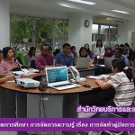 การประชุมประกันคุณภาพการศึกษา การจัดการความรู้ เรื่อง การจัดทำคู่มือการปฏิบัติงานรายบุคคล