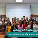 การอบรมทักษะภาษาอังกฤษตามมาตรฐาน TOEIC