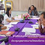 การประชุมบุคลากรงานวิทยบริการ ครั้งที่ 3/2561