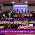 โครงการอบรมเชิงปฏิบัติการ “การพัฒนาโมบายแอพพลิเคชั่นสำหรับระบบฐานข้อมูล บนแอนดรอยด์”