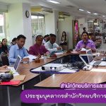 การประชุมบุคลากรสำนักวิทยบริการฯ ครั้งที่ 2/2561