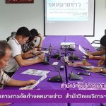 การประชุมคณะกรรมการการจัดทำจดหมายข่าว สำนักวิทยบริการฯ ครั้งที่ 5/2561