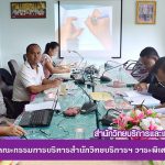 การประชุมคณะกรรมการบริหารสำนักวิทยบริการฯ วาระพิเศษ ครั้งที่ 1/2561
