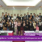 โครงการอบรมเชิงปฏิบัติการ “การใช้งาน Office 365 สำหรับบุคลากร และนักศึกษามหาวิทยาลัยราชภัฏสุรินทร์ “
