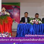 สำนักวิทยบริการฯ เข้าร่วมปฐมนิเทศนักศึกษาชั้นปีที่ 1/2561