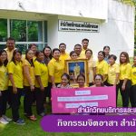 กิจกรรมจิตอาสา สำนักวิทยบริการฯ