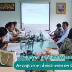 การประชุมศูนย์ภาษา สำนักวิทยบริการฯ ปีงบประมาณ 2561 วาระพิเศษ/2561