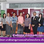 คณะครูจากโรงเรียนบัวเชดวิทยา เข้ามาศึกษาดูงานของฝ่ายวิทยบริการ สำนักวิทยบริการฯ
