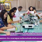 การประชุมบุคลากรงานวิทยบริการ เรื่อง การควบคุมความเสี่ยงภายในเกี่ยวกับเรื่องความปลอดภัยของผู้ใช้บริการ