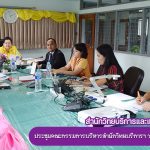 การประชุมคณะกรรมการบริหารสำนักวิทยบริการฯ วาระพิเศษ ครั้งที่ 3/2561