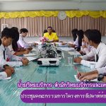 การประชุมคณะกรรมการโครงการสัปดาห์ห้องสมุด ครั้งที่ 1/2561