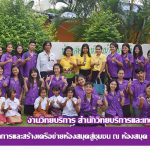 โครงการบริการวิชาการและสร้างเครือข่ายห้องสมุดสู่ชุมชน ณ ห้องสมุดโรงเรียนบ้านหนองคันนา