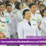 สำนักวิทยบริการฯ ร่วมงานเฉลิมพระเกียรติสมเด็จพระนางเจ้าสิริกิติ์ พระบรมราชินีนาถในรัชกาลที่ 9