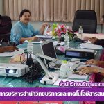 การประชุมคณะกรรมการบริหารสำนักวิทยบริการและเทคโนโลยีสารสนเทศ (วาระพิเศษ) ครั้งที่ 4/2561