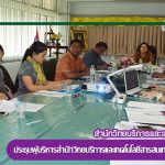การประชุมผู้บริหารสำนักวิทยบริการและเทคโนโลยีสารสนเทศ ครั้งที่ 5/2561