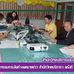 การประชุมคณะกรรมการจัดทำจดหมายข่าว สำนักวิทยบริการฯ ครั้งที่ 8/2561