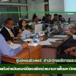 การประชุมผู้ดูแลระบบเครือข่ายอินเทอร์เน็ตระดับหน่วยงานภายในมหาวิทยาลัยราชภัฏสุรินทร์ ครั้งที่ 1/2561