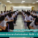 โครงการสอบสมรรถนะด้านภาษาสำหรับนักศึกษา ชั้นปีที่ 1 ปีการศึกษา 2561